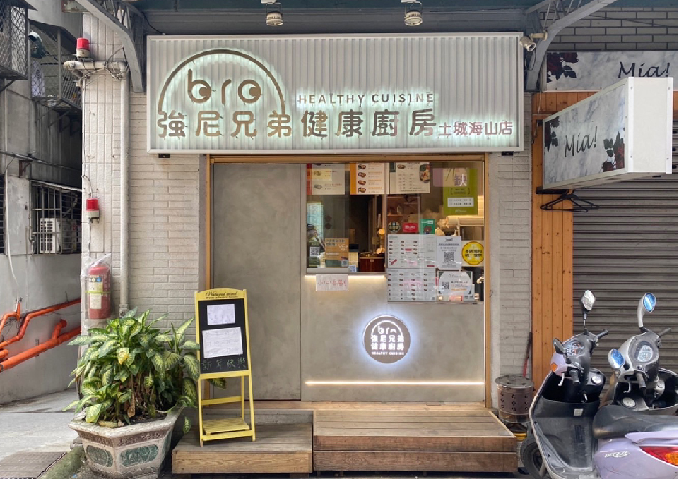 強尼兄弟 JohnnyBro 土城海山店