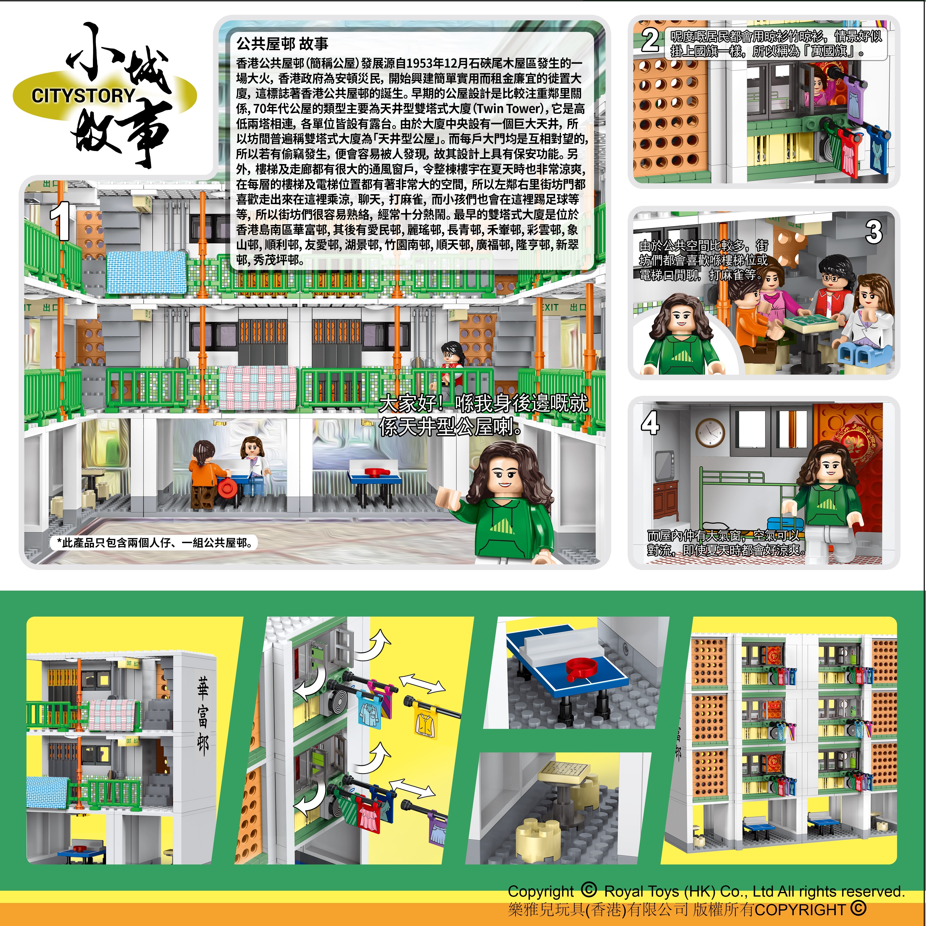 小城故事拼裝公共屋邨積木
