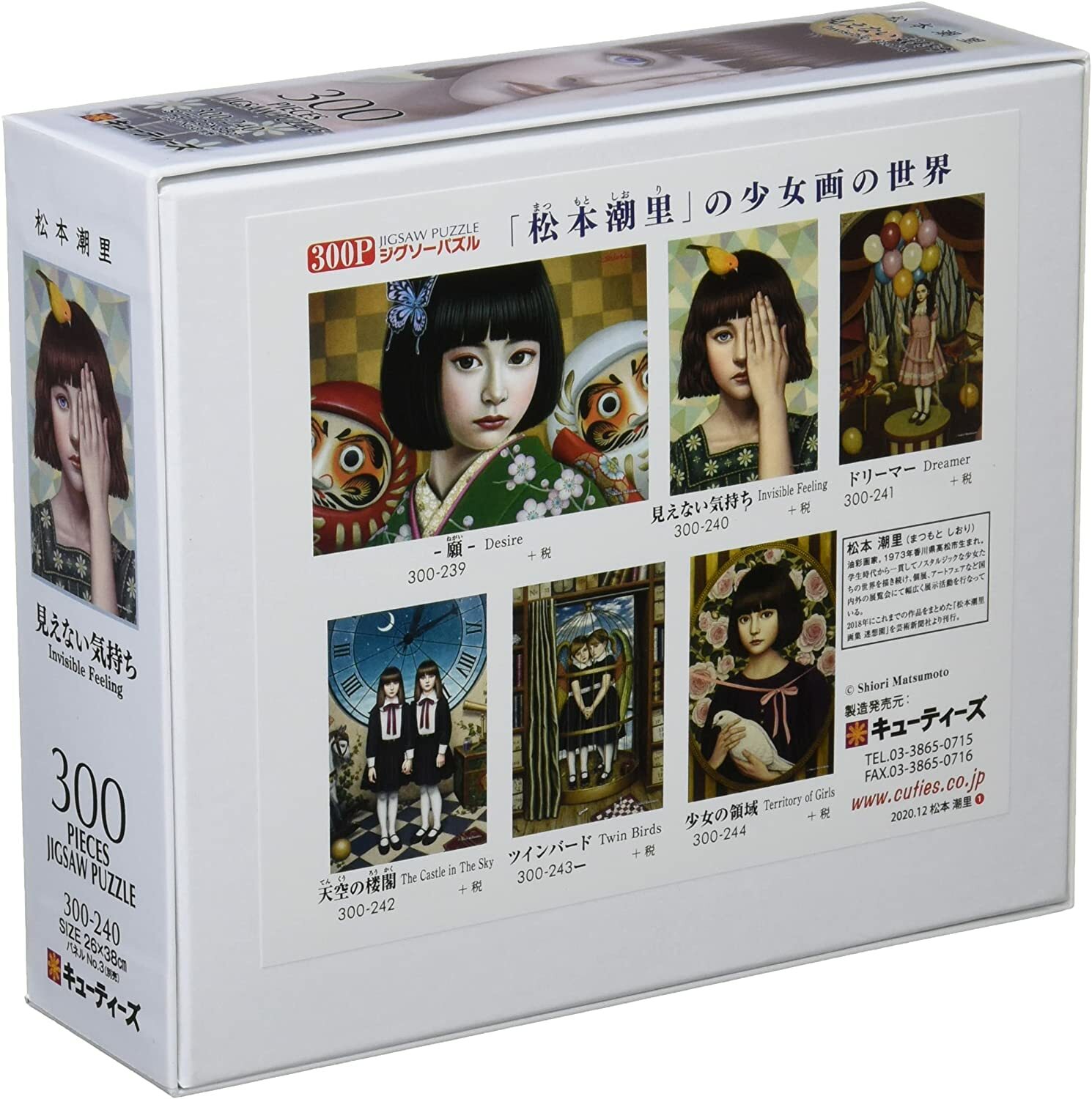 【CUTIES】松本潮里 看不見的感覺 300片拼圖
