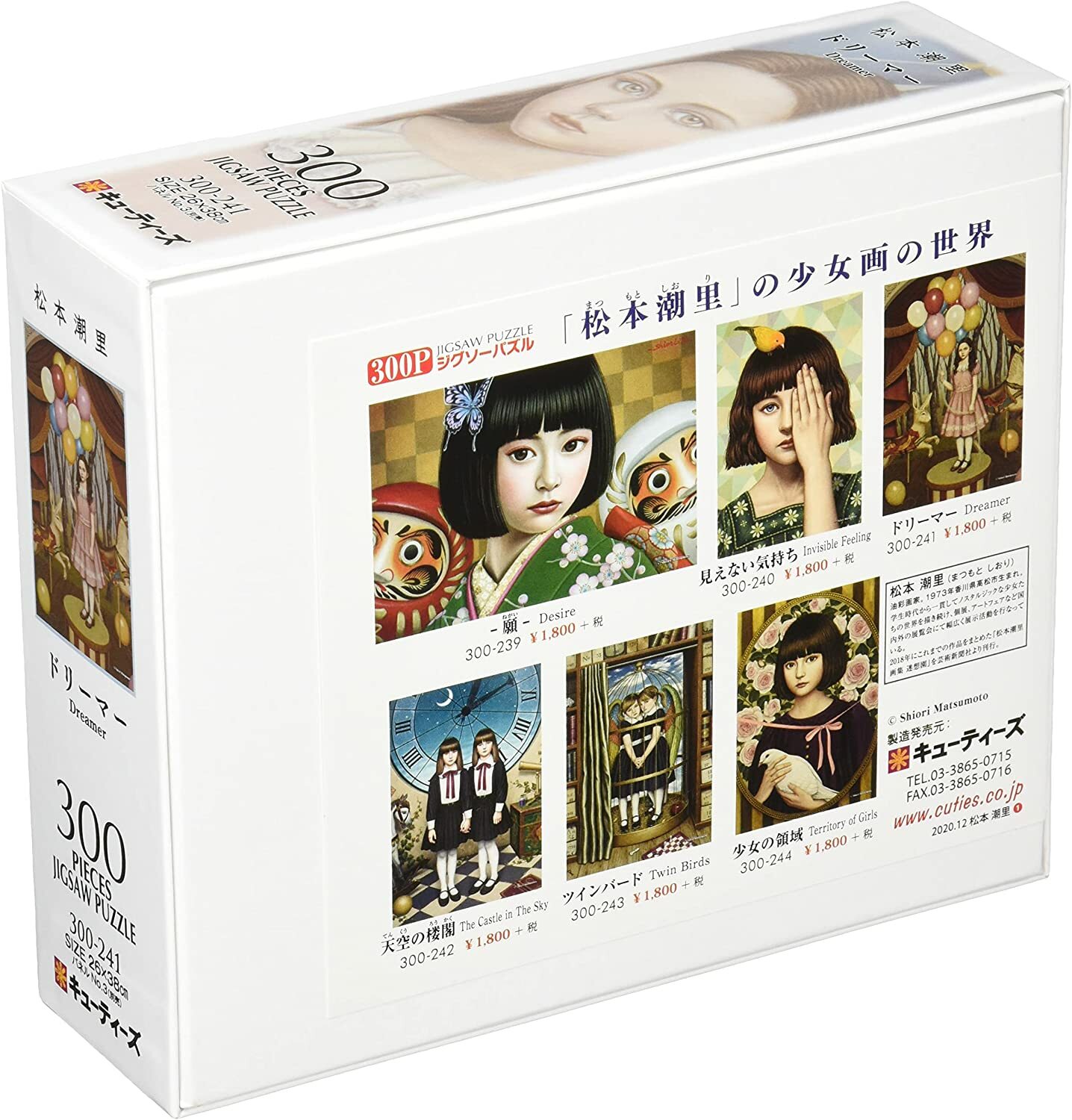 【CUTIES】松本潮里 夢想家 300片拼圖