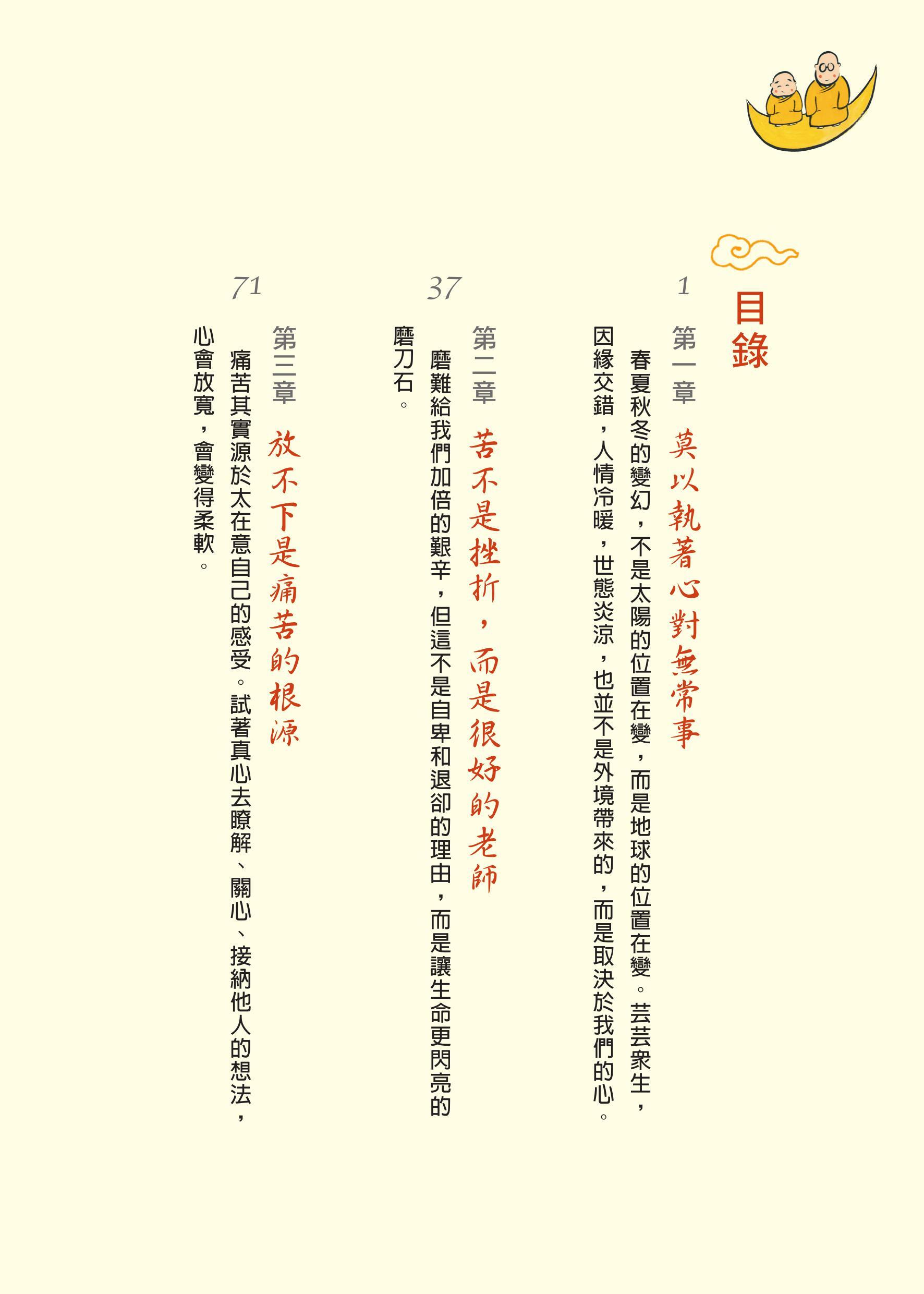 //福利品//心靈系列13轉念 別跟自己過不去