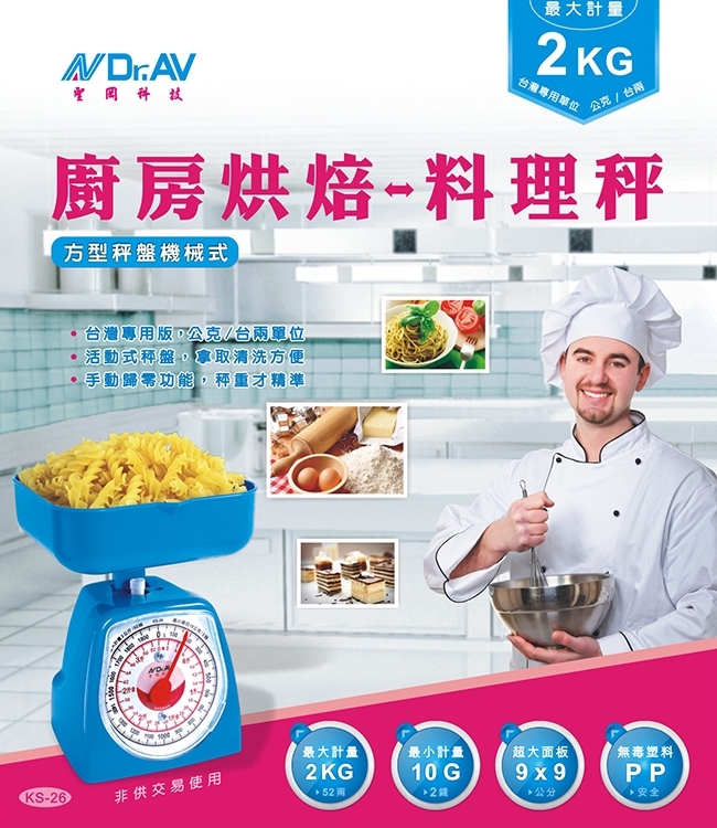 廚房烘焙料理秤 (2KG)