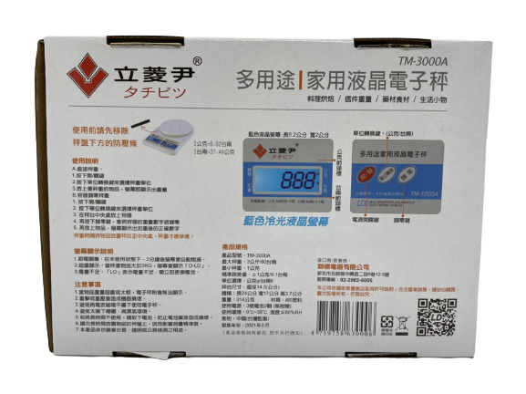 【立菱尹】多用途家用液晶電子秤(3KG)