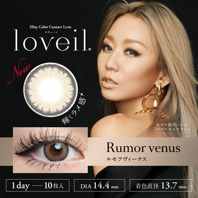 Loveil 1 Day Aqua Rich Rumor Venus 日拋彩妝隱形眼鏡｜每盒10片