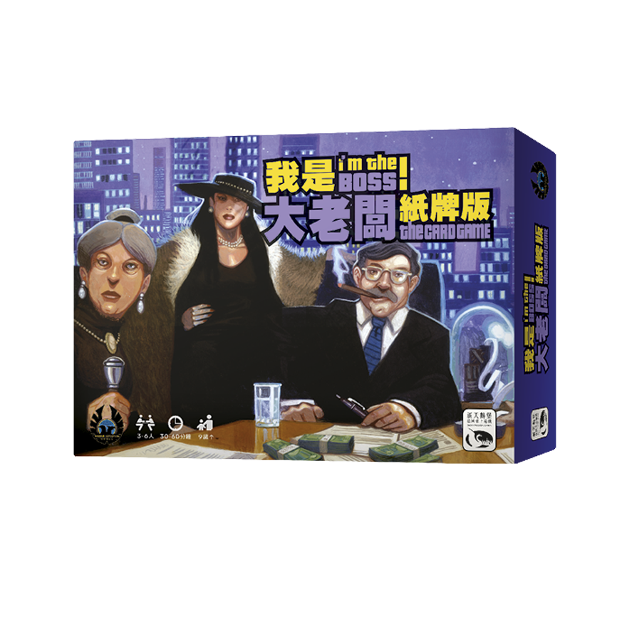 我是大老闆 紙牌版