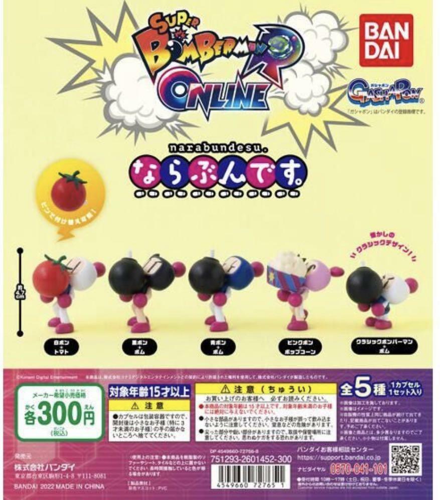 BANDAI 代理版 轉蛋 超級轟炸超人 排隊公仔2 一組五入