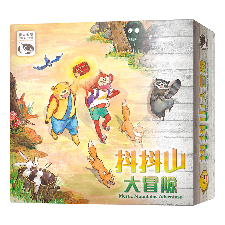 抖抖山大冒險