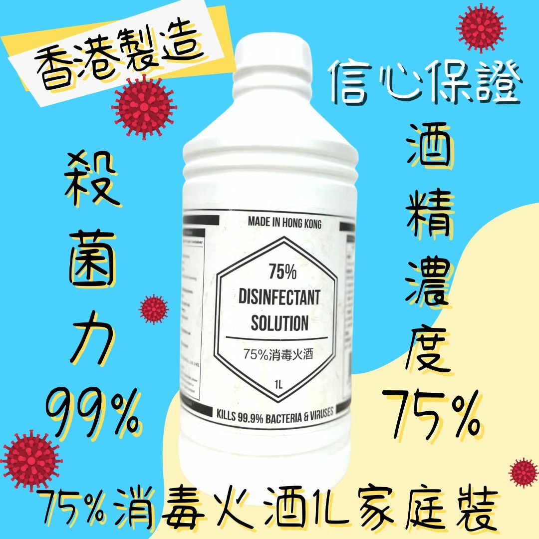 家庭實惠裝75%消毒火酒