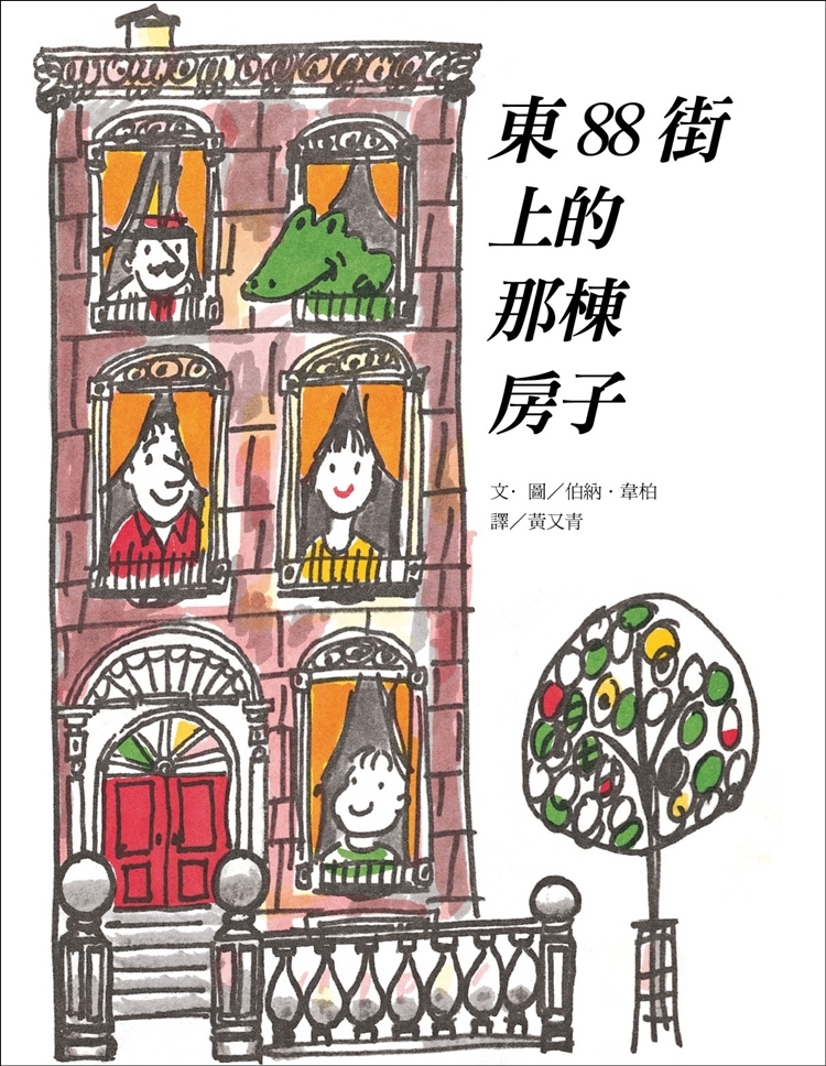 東88街上的那棟房子