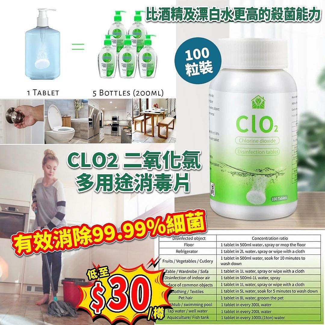 CLO2 二氧化氯多用途消毒片100粒