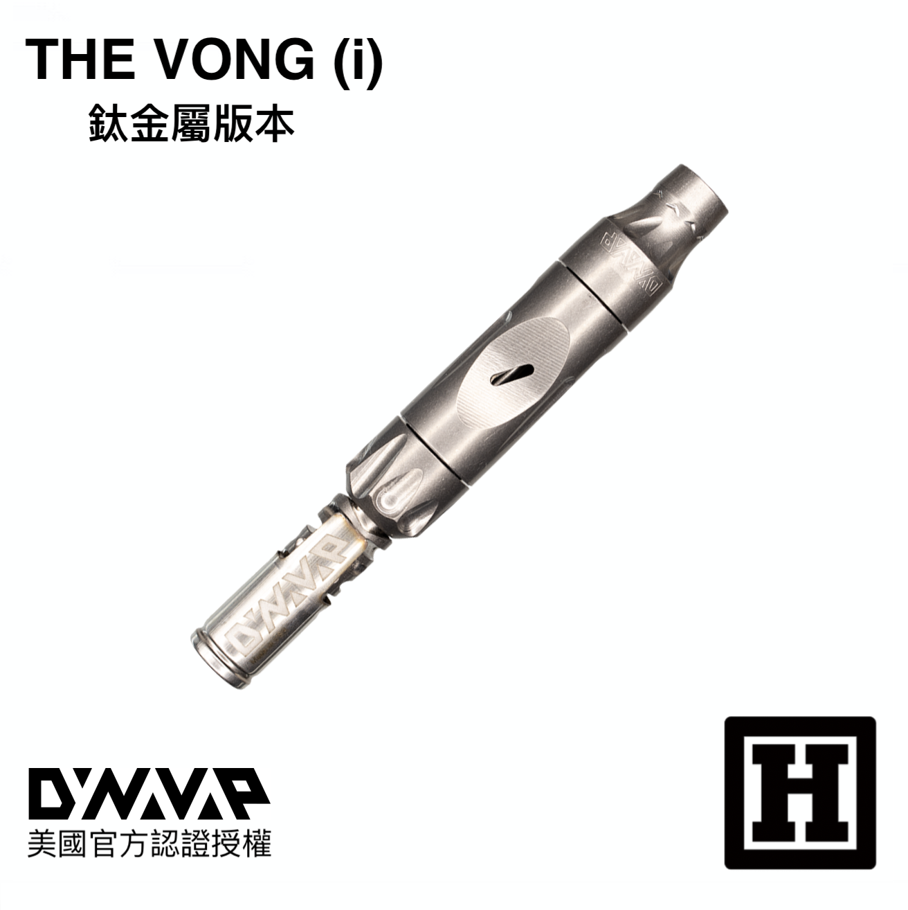 DynaVap VonG (i) 省草神器「鈦金屬版本」