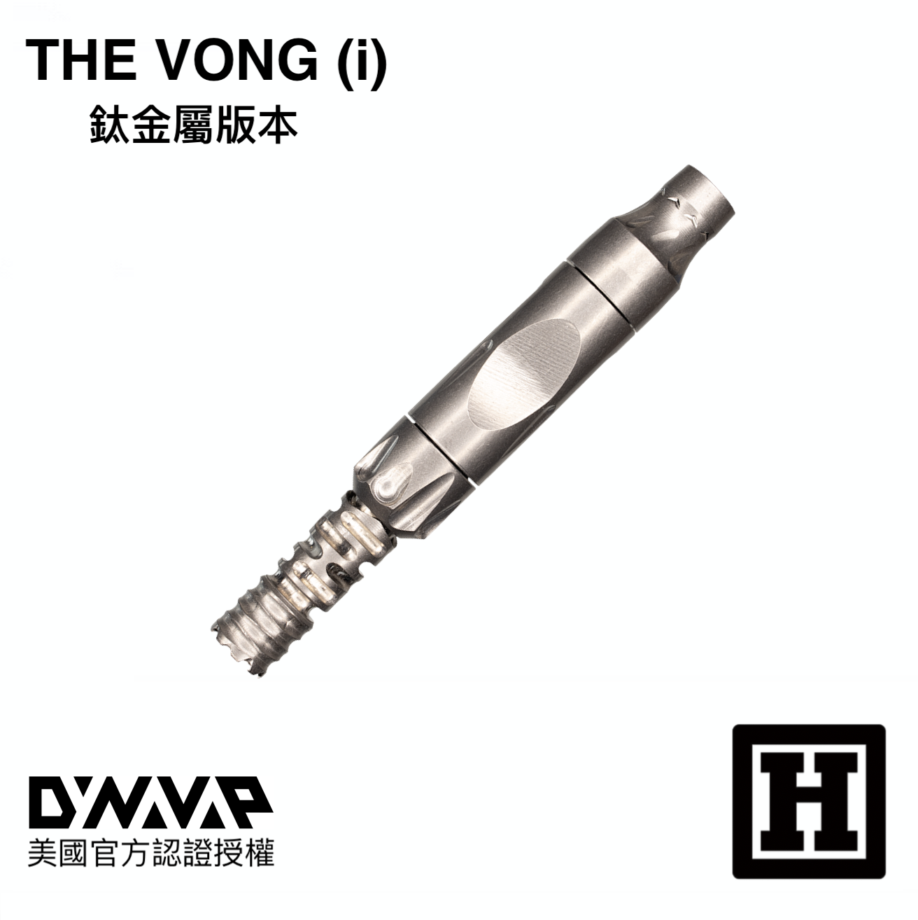 DynaVap VonG (i) 省草神器「鈦金屬版本」