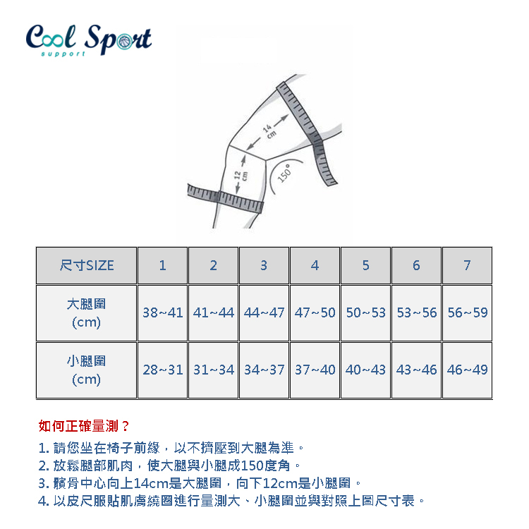 BAUERFEIND GenuTrain S 護膝 尺寸表