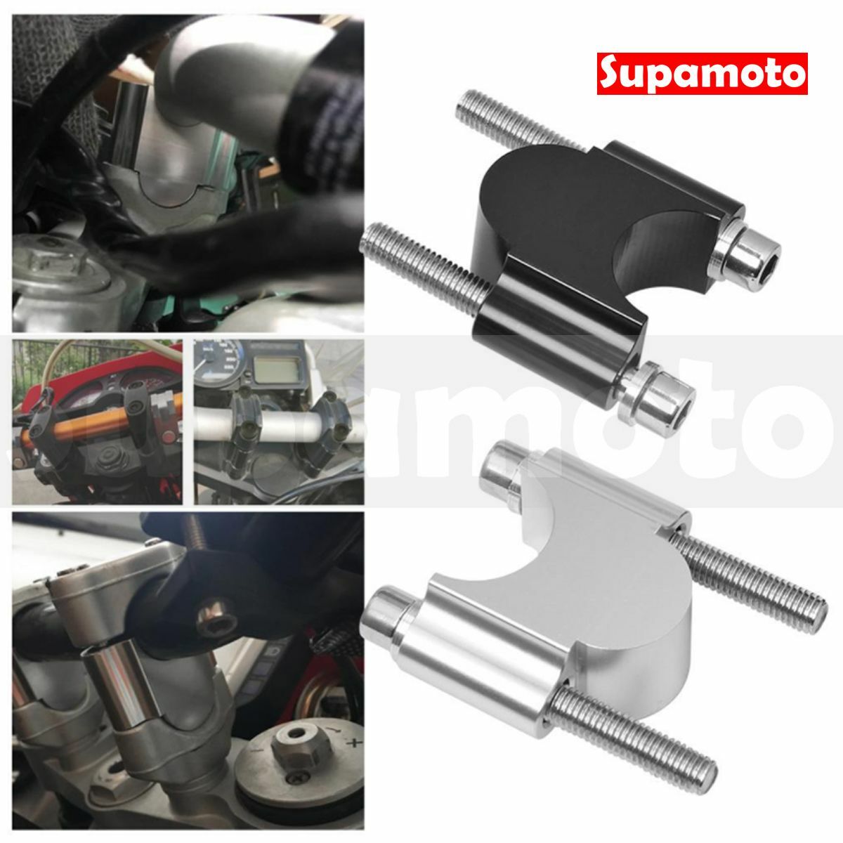 -Supamoto- 車把 加高 增高 UR25 增高 龍頭 握把 手把 增高 龍頭 升高 檔車  22.2 28.6