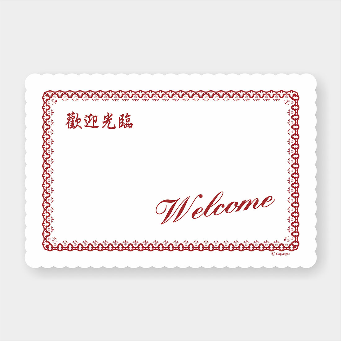 公版單色餐墊紙 歡迎光臨