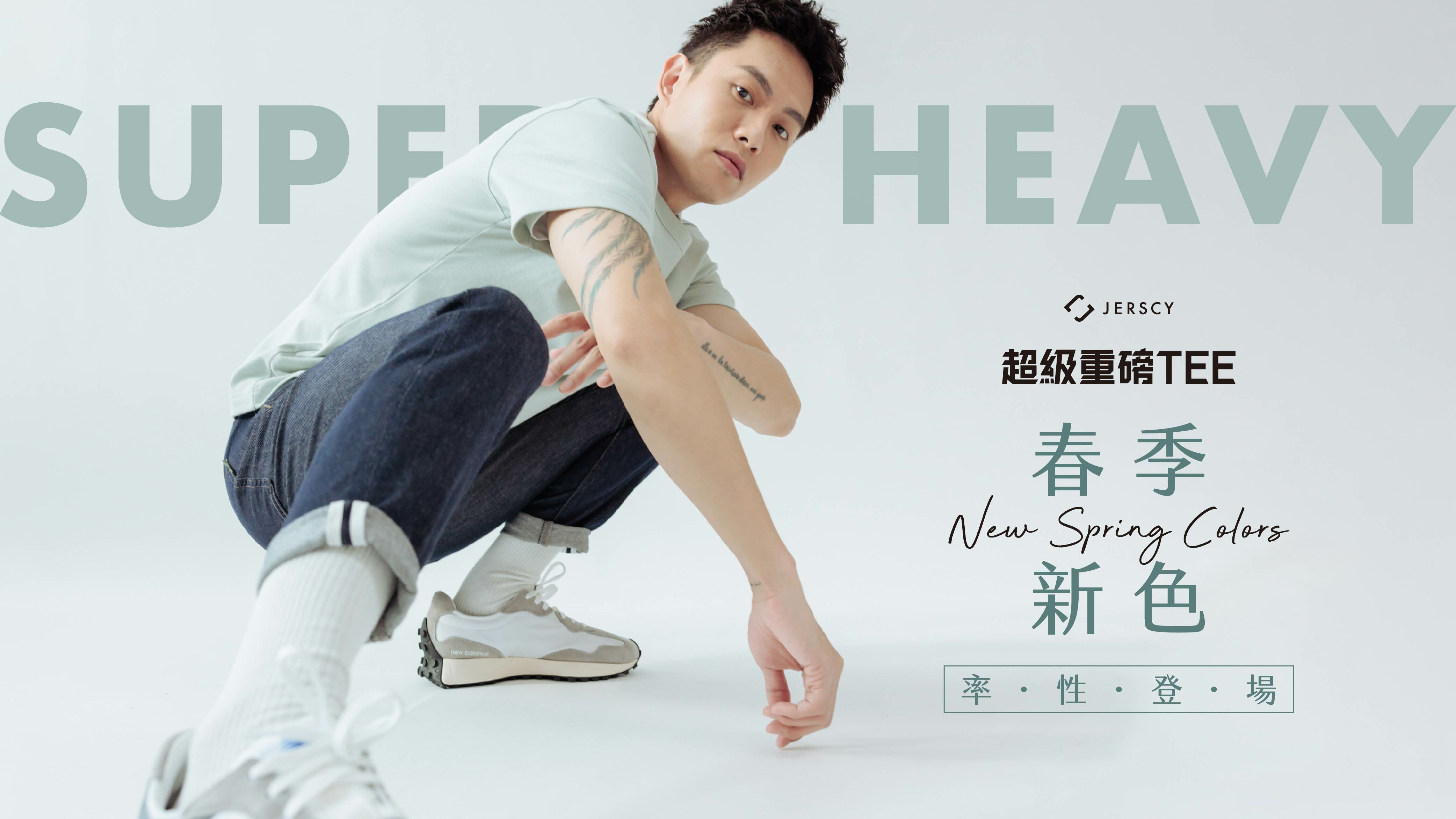 JERSCY超級重磅TEE2022春夏新色上市