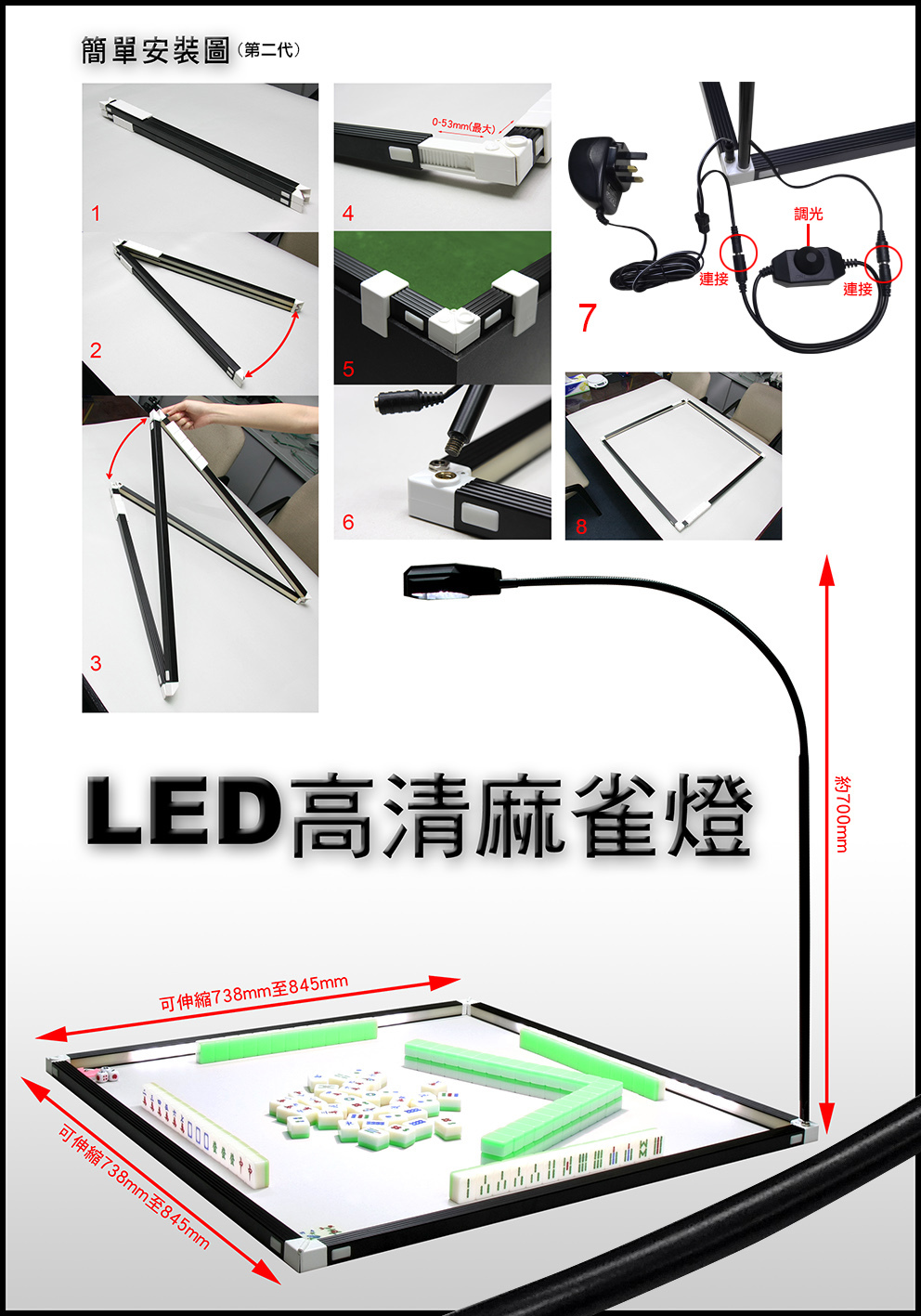 LED 高清麻雀燈(可調光) 四邊發光收合超方便MJ-02 - 三煌