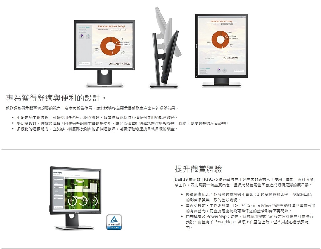 DELL 戴爾P1917S 19吋專業螢幕