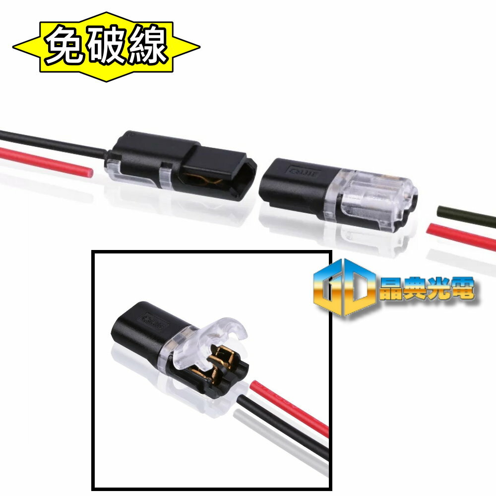 (A64) 免剝皮電線接線器 晶典光電