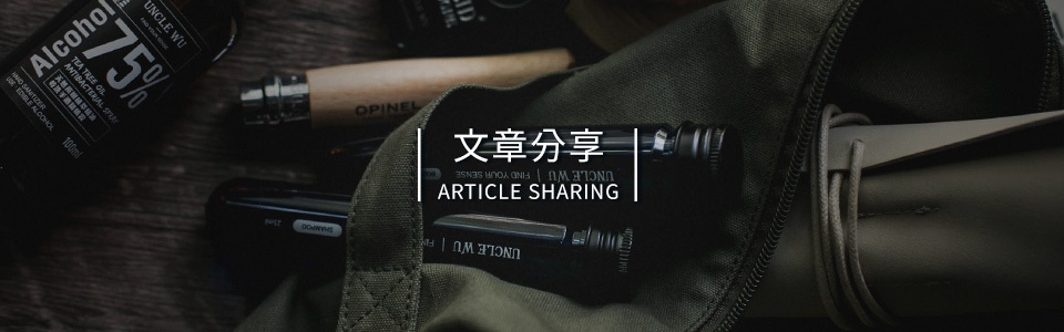 部落格文章分享