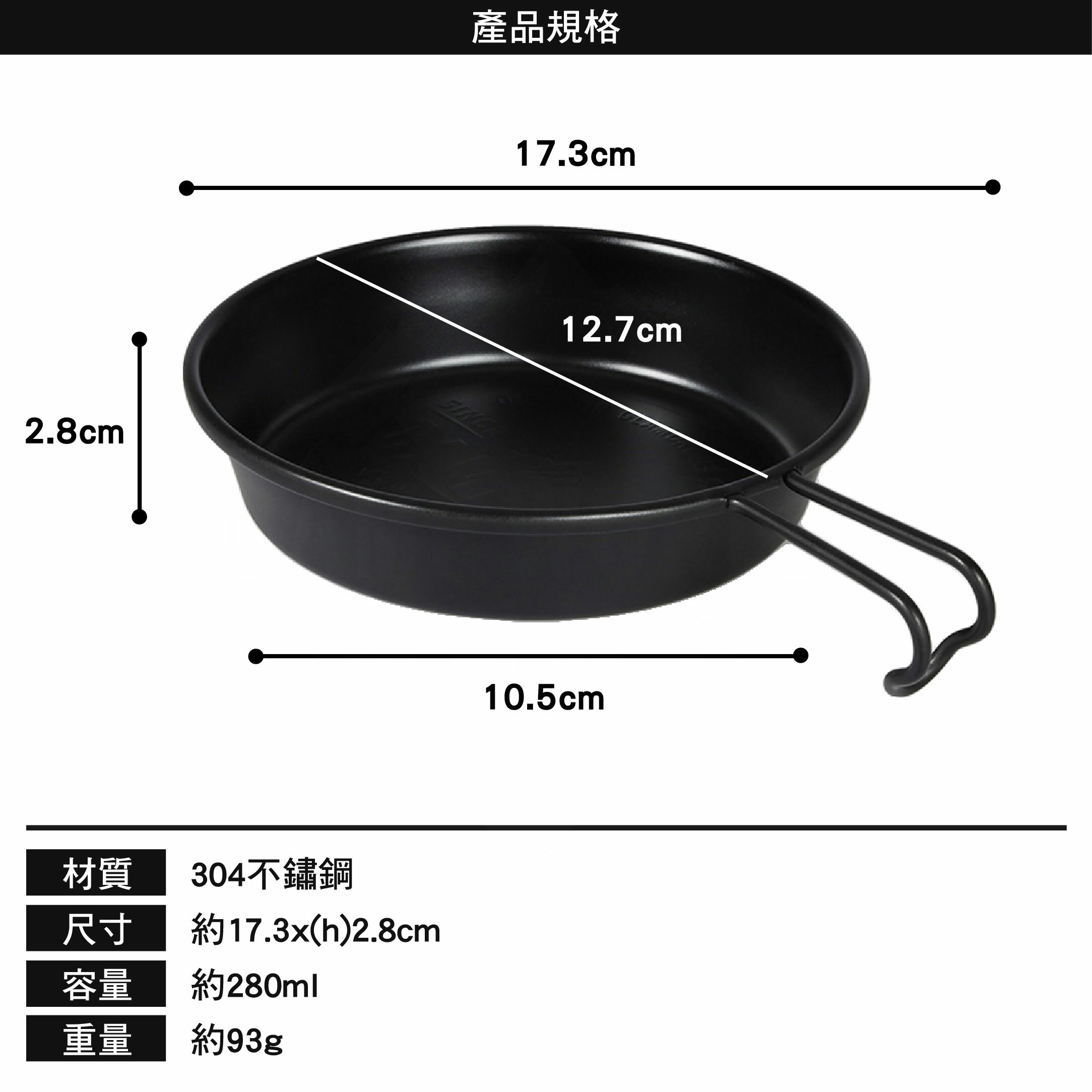 Thous Winds 304不鏽鋼淺碗 280ml TW3008