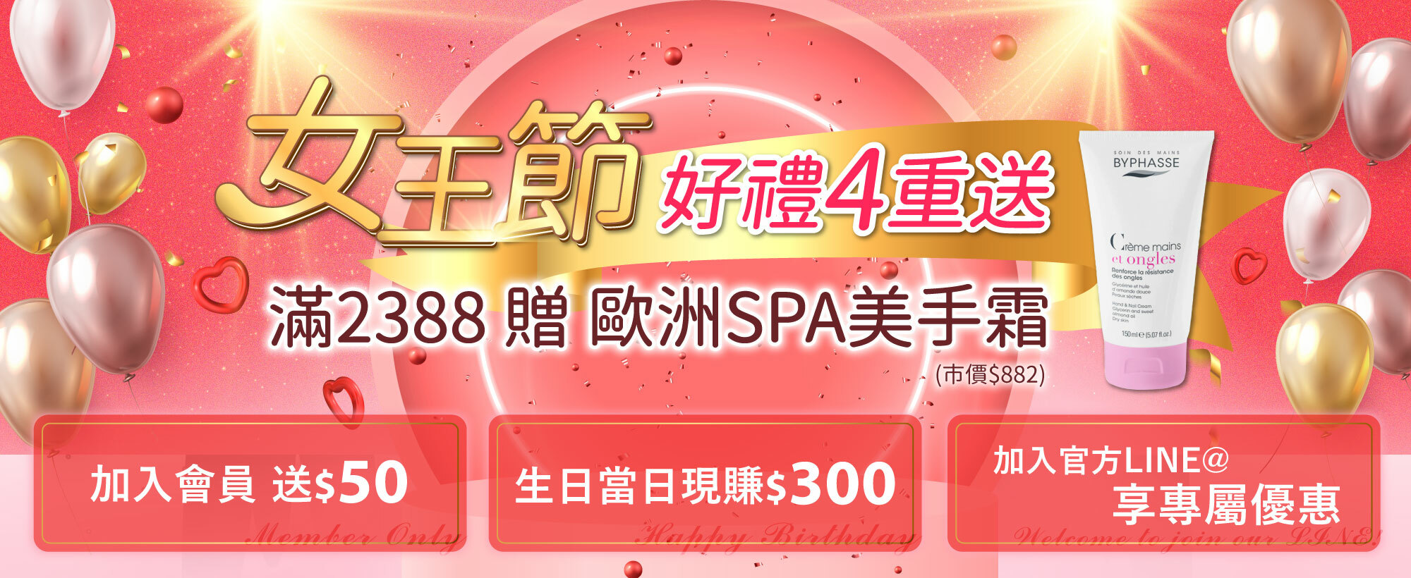 全館滿2388贈美手霜 滿800免運 加入會員送100購物金 生日當天送300購物金