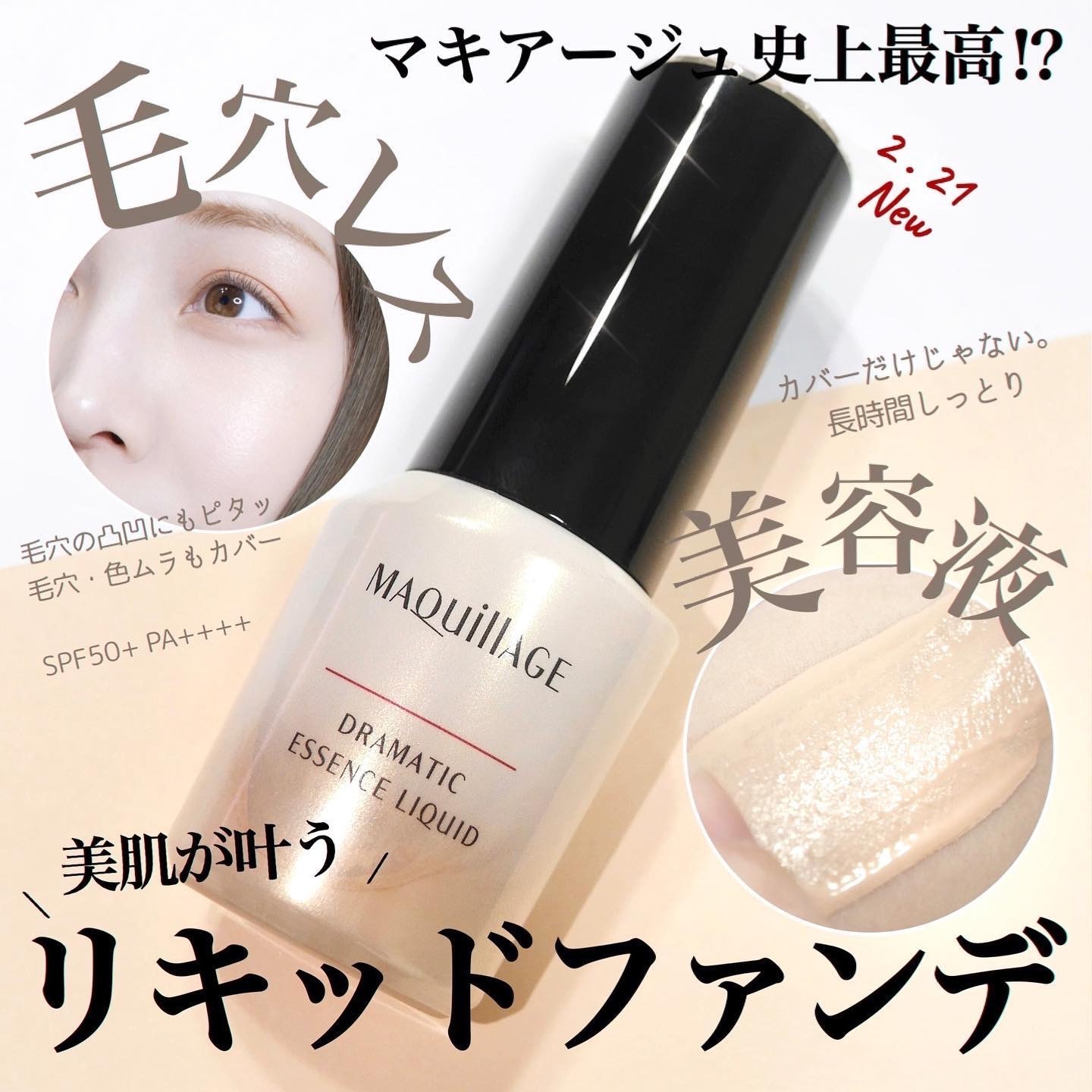 日本Maquillage Dramatic Essence Liquid養膚精華粉底- THISWAY日本在