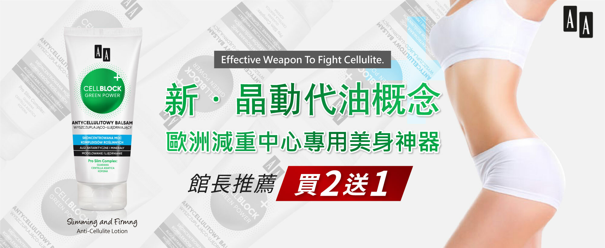 歐洲體雕神器今日買2送1