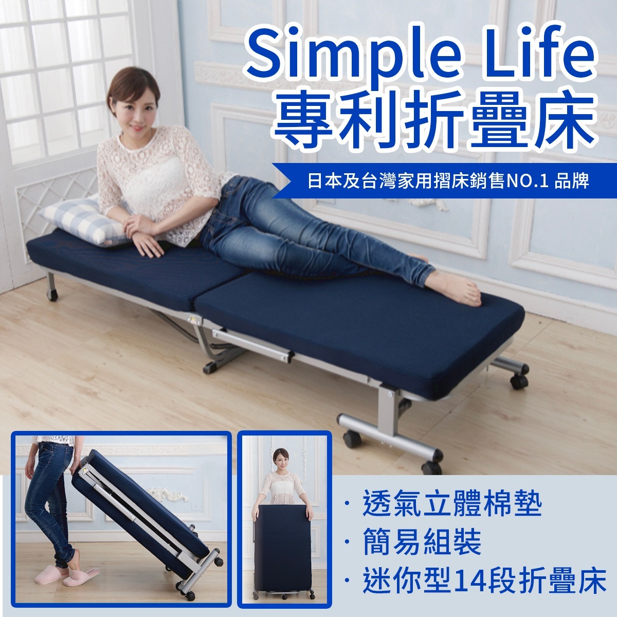 Simple Life-收納折疊床迷你型14段折疊床MN
