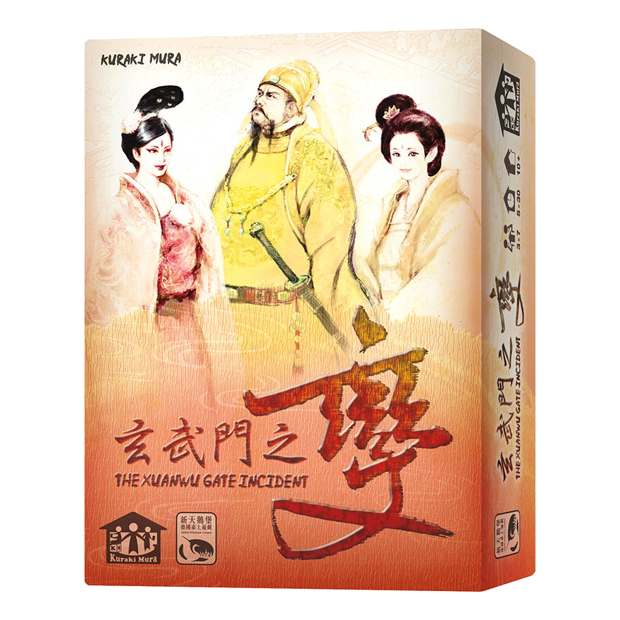 玄武門之變：八卦篇