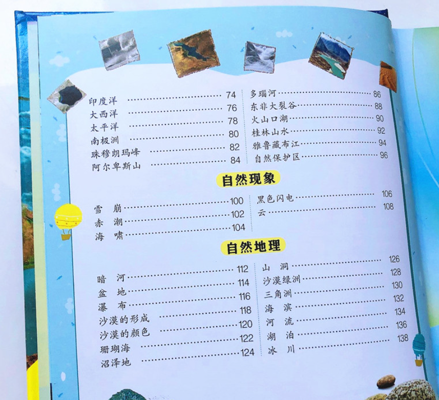 有声朗读版 地球小百科