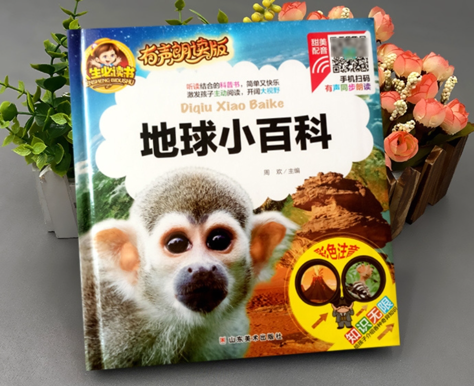 有声朗读版 地球小百科