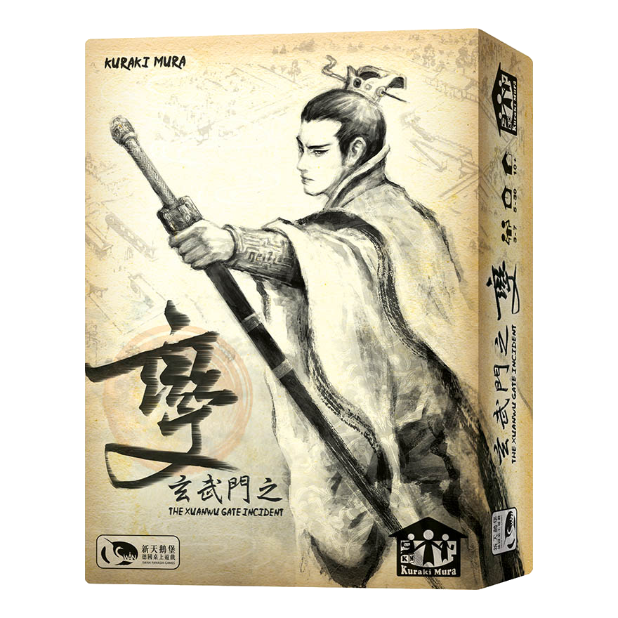 玄武門之變：太極篇