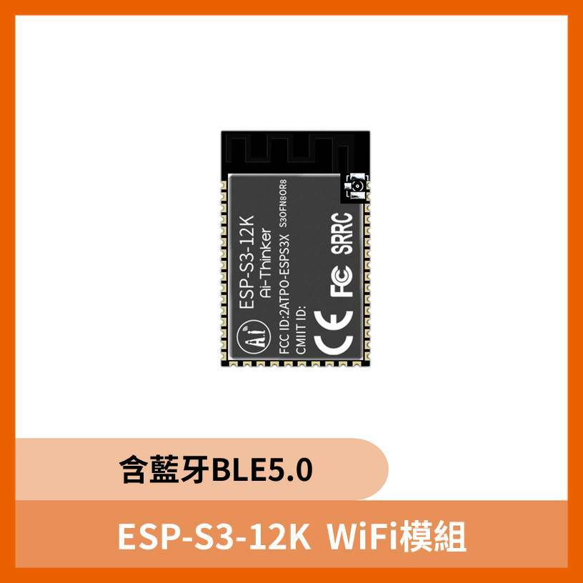 ESP-S3-12K  WiFi+藍牙BLE5.0模組