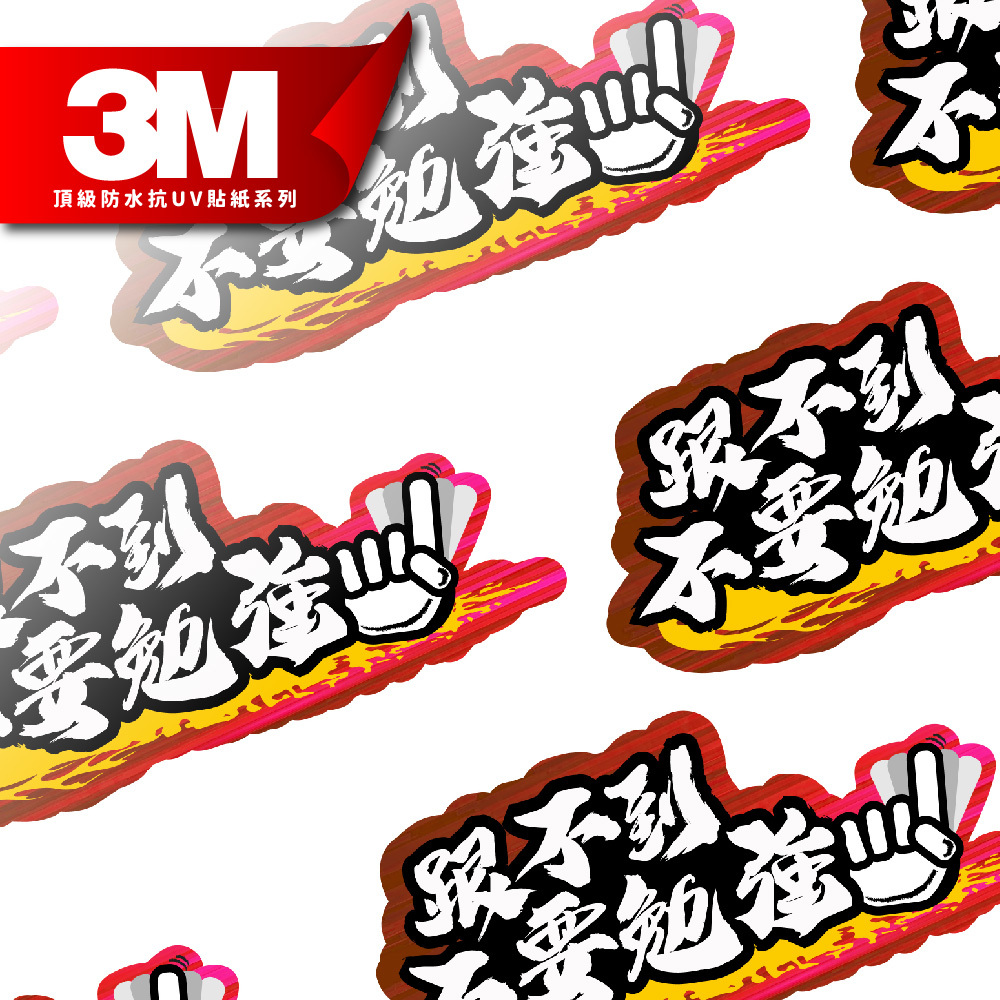 3M工程級反光貼紙【跟不到不要勉強】防水抗UV 車身貼紙 車燈貼紙