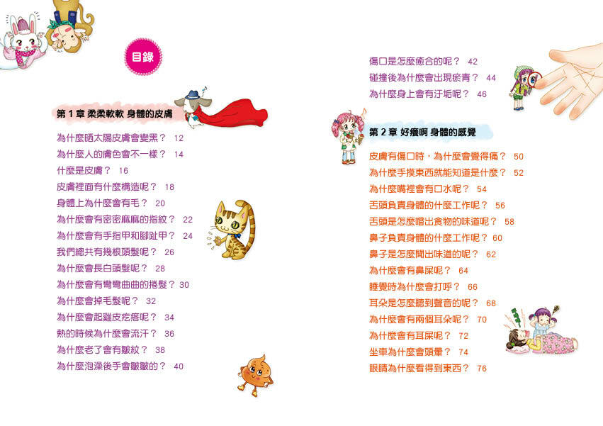 //福利品//小博士系列：探索身體奧祕