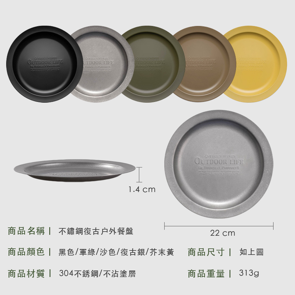 Thous Winds 304不鏽鋼復古餐盤 TW3014