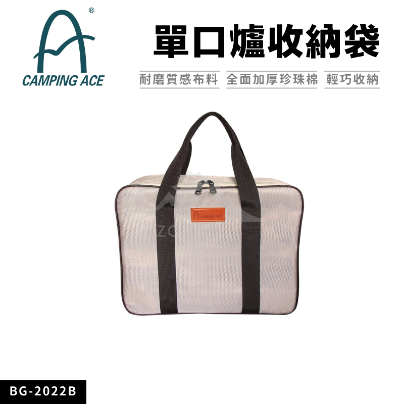 【Camping Ace】野樂 單口爐收納袋  BG-2022B GF13
