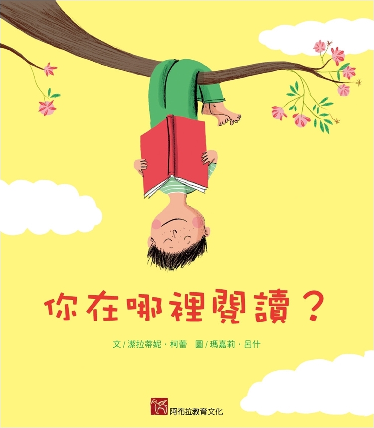 你在哪裡閱讀？