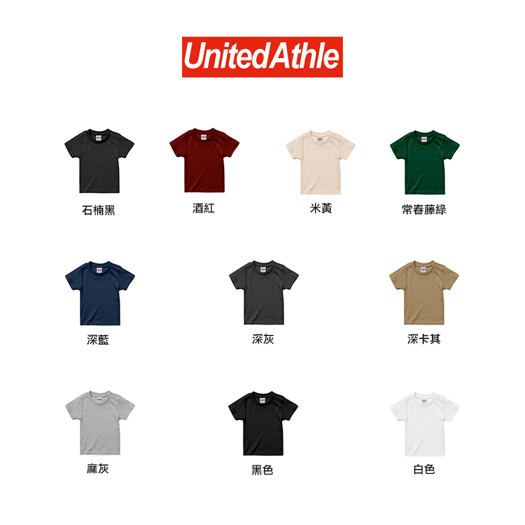 童裝 - 日本United Athle 5.6oz 柔棉 高磅 素面短T - UA5001-02