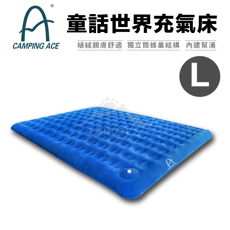 【Camping Ace】野樂 童話世界充氣床 L號  ARC-299L
