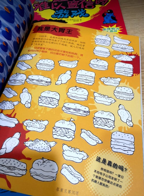 cs 这是真的吗游戏书（4本）