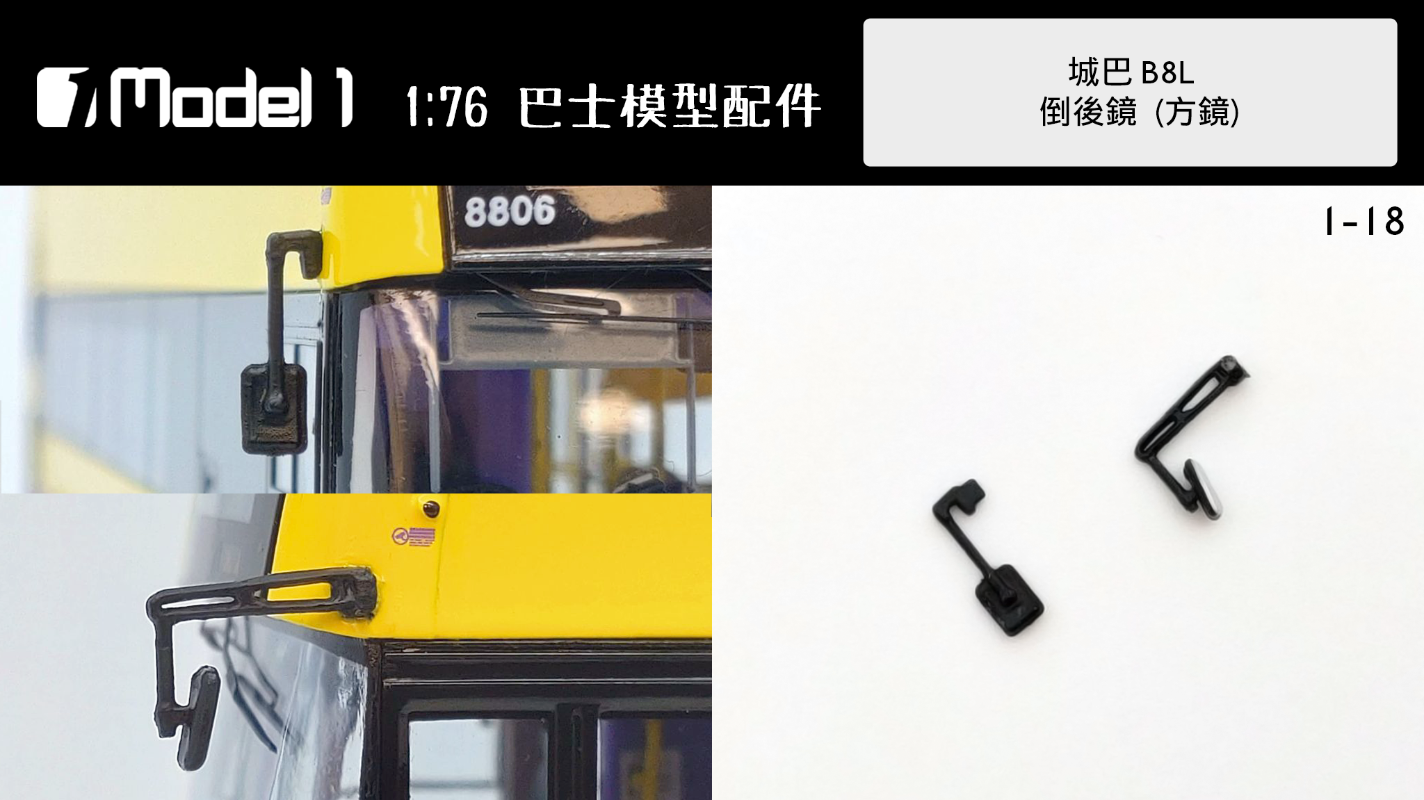 城巴 B8L 倒後鏡 (1-18)