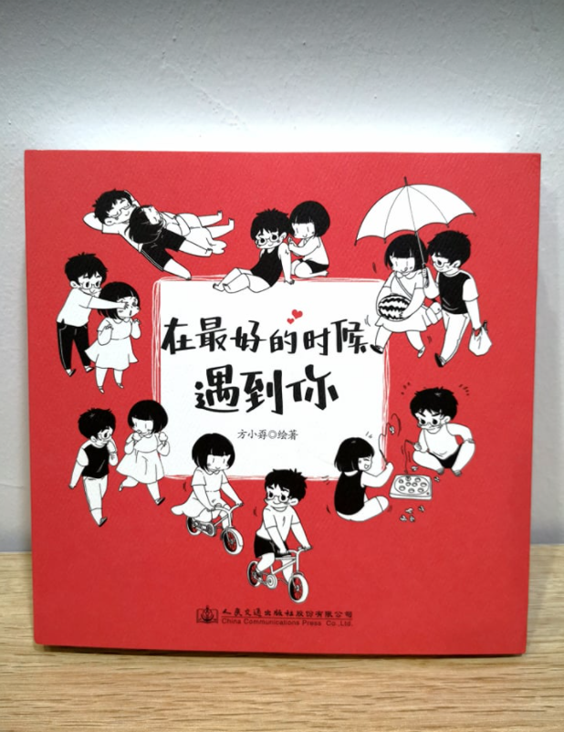 在最好的时候遇到你