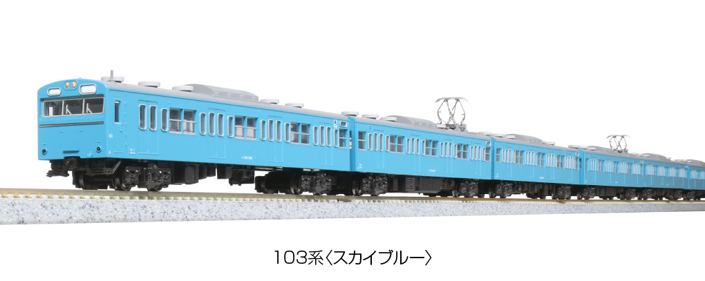 Kato 10-1744A N規 103系 通勤電車.增節組.3輛.藍