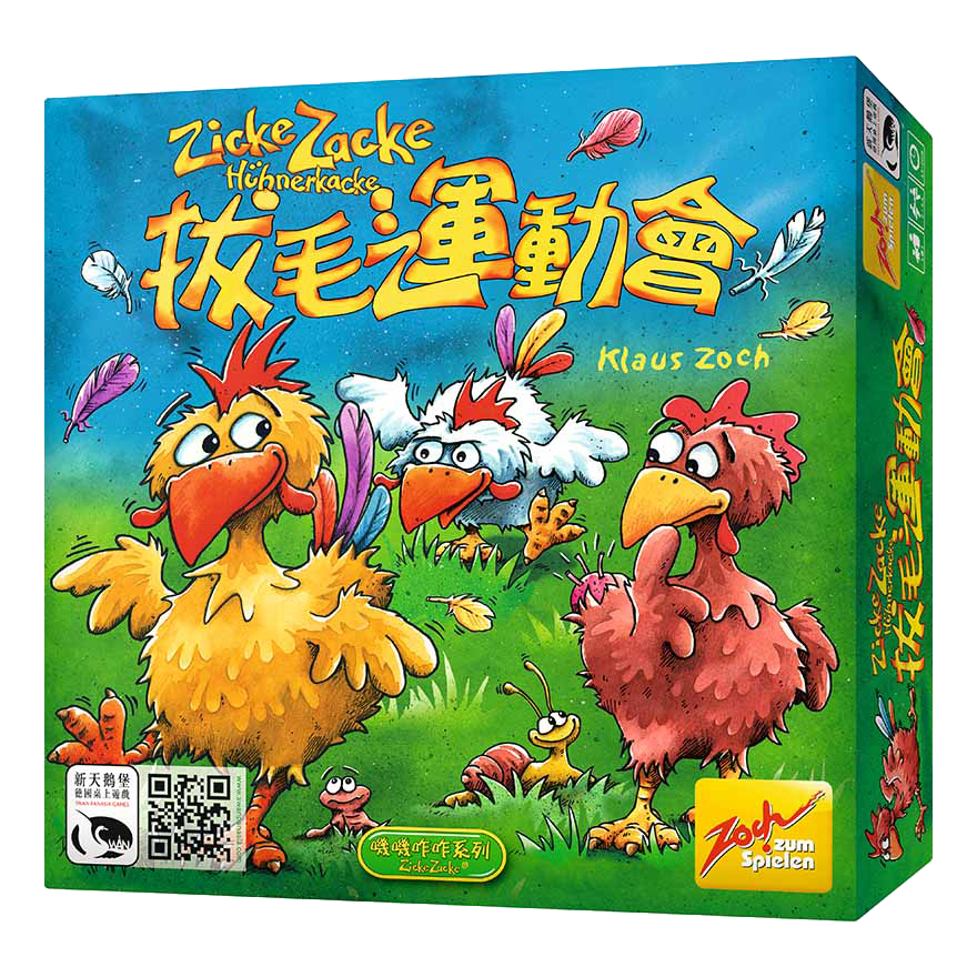 拔毛運動會豪邁版