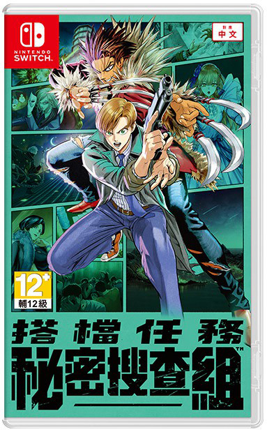 NS 搭檔任務 秘密搜查組 中文版