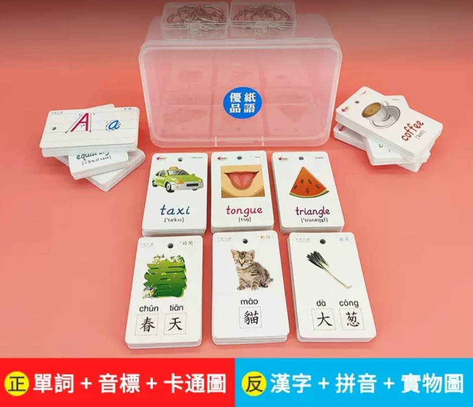 中英文双语繁体早教字卡（300张）