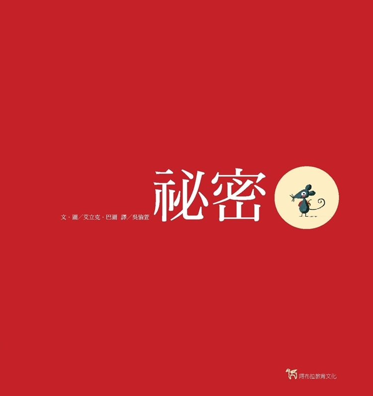 祕密(絕版)