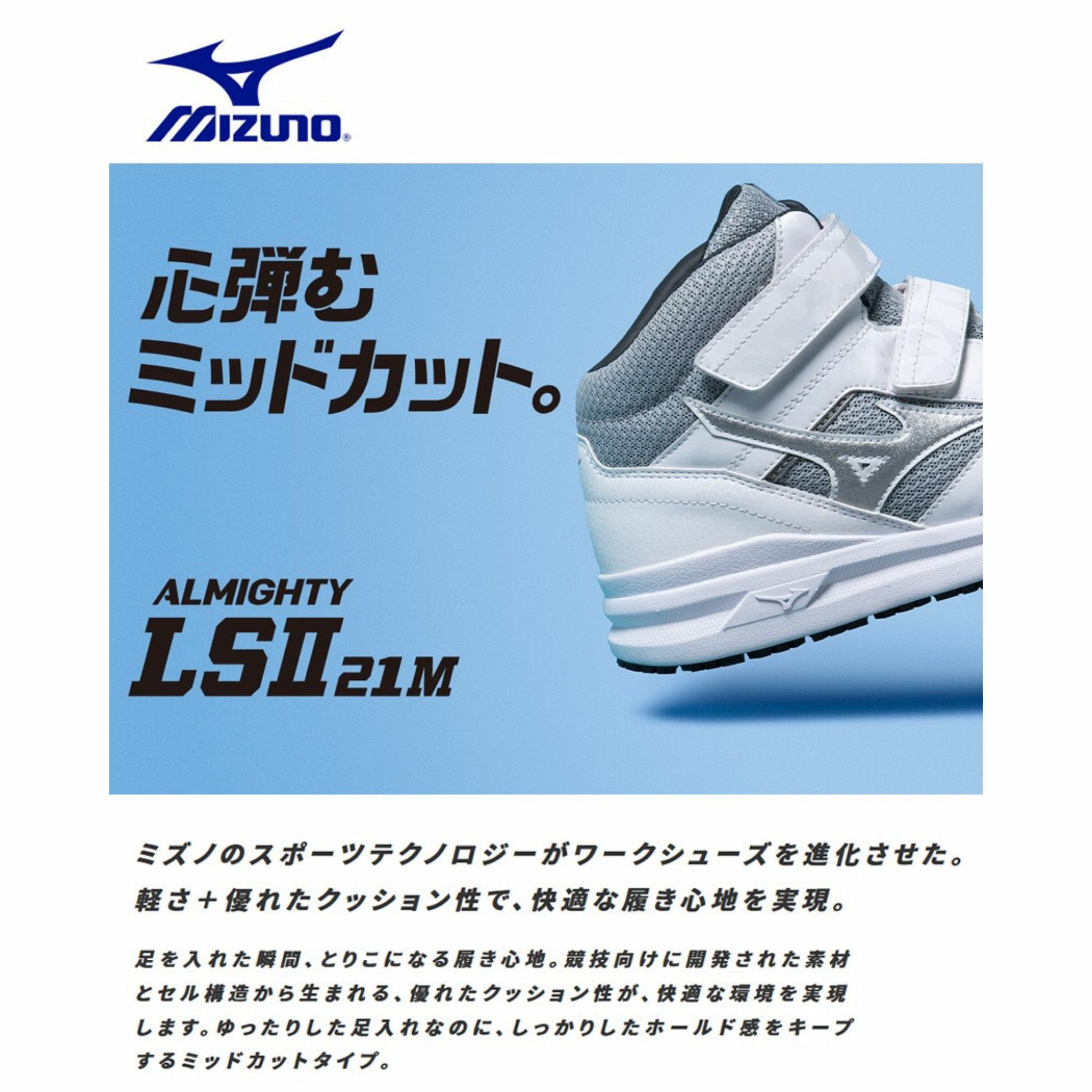 💥日本直送】Mizuno ALMIGHTY LSII MID 21M JSAA A級認證安全鞋運輸業